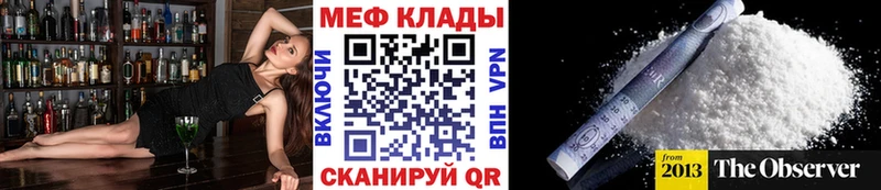 МЕФ мяу мяу  Могоча 